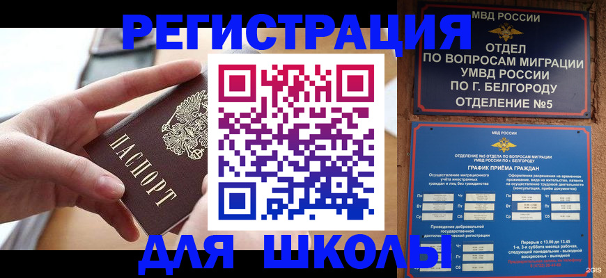 миграционный учет в Нерюнгри