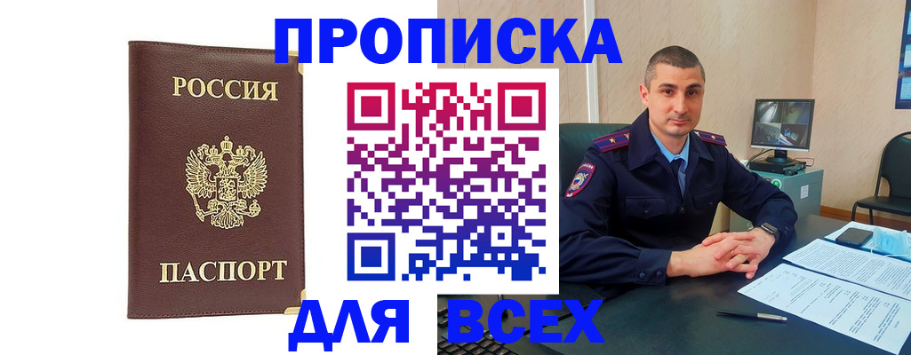 временная регистрация законно в Нерюнгри